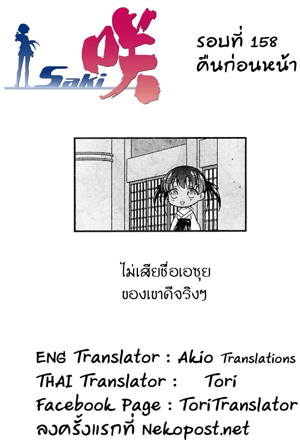 Saki ตอนที่ 158 — หน้า 17 จาก 20