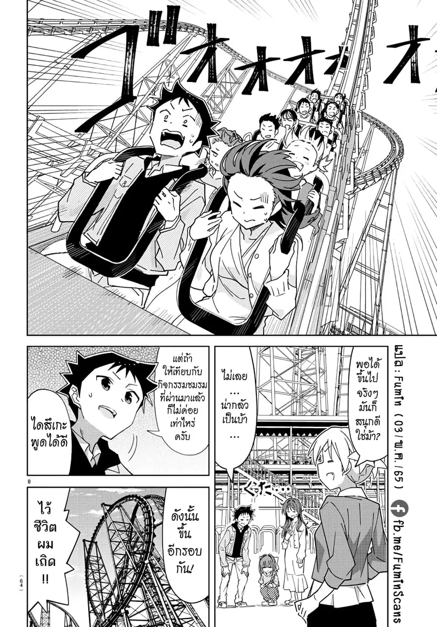 Atsumare! Fushigi Kenkyubu ตอนที่ 271 — หน้า 8 จาก 8