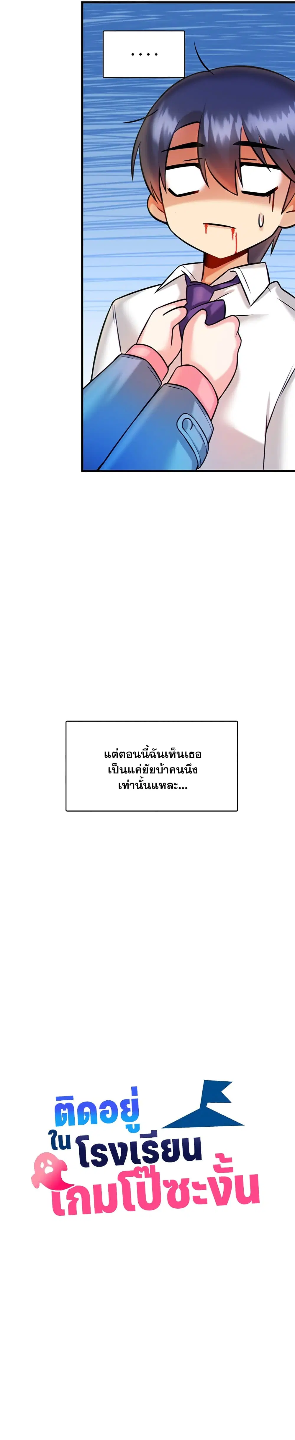 Trapped in the Academy’s Eroge ตอนที่ 14 — หน้า 5 จาก 30