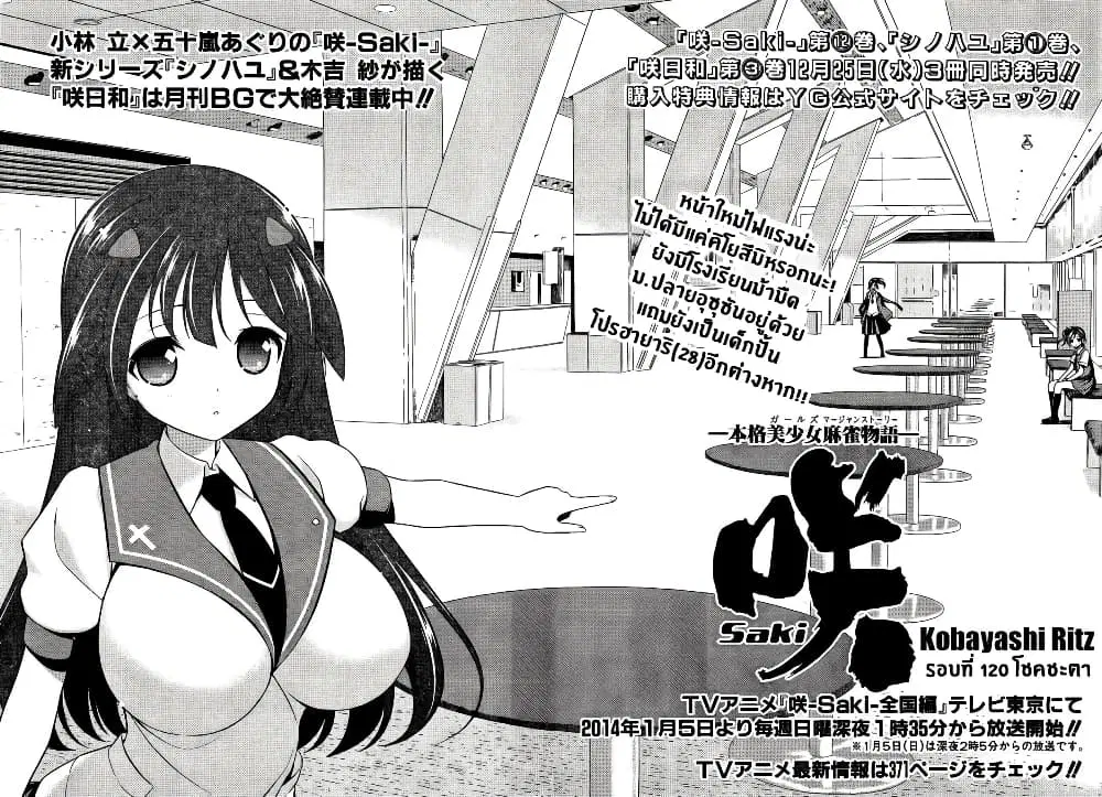 Saki ตอนที่ 120 — หน้า 2 จาก 17