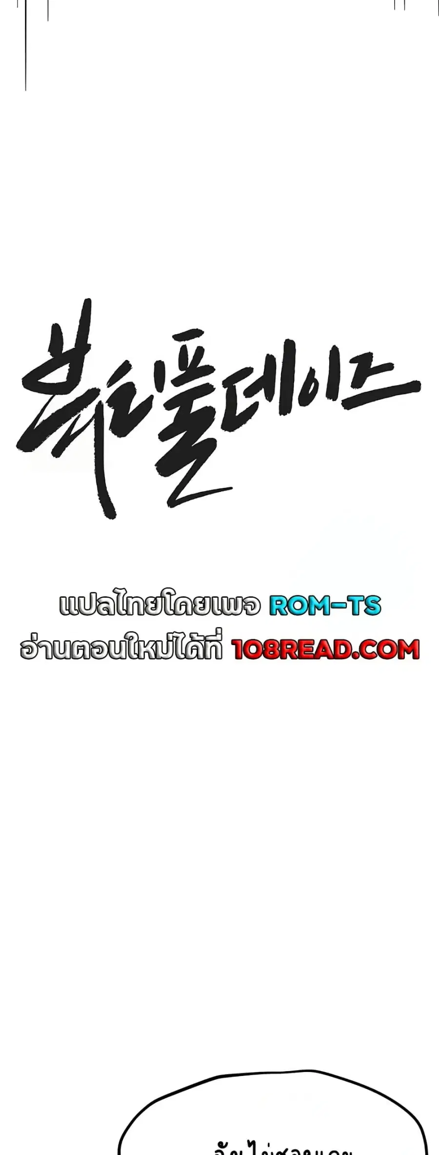 Beautiful Days ตอนที่ 39 — หน้า 13 จาก 50