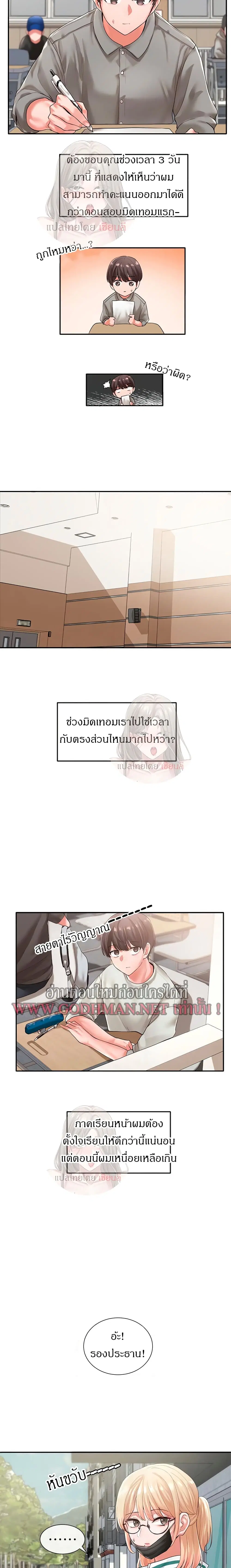 Theater Society (Circles) ตอนที่ 51 — หน้า 6 จาก 25