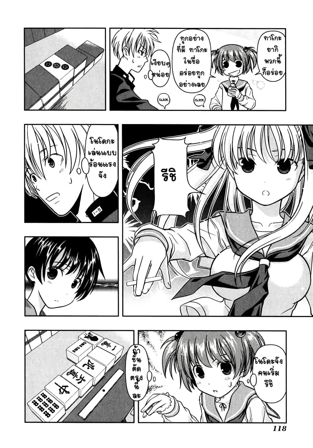 Saki ตอนที่ 1 — หน้า 18 จาก 34