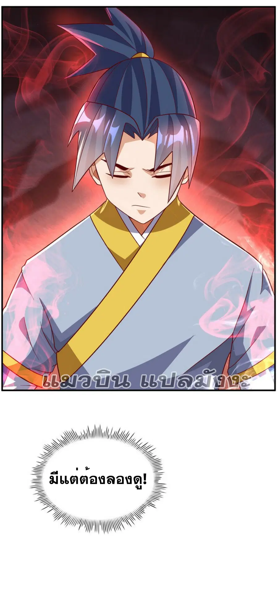 Wu Ni ตอนที่ 331 — หน้า 32 จาก 35