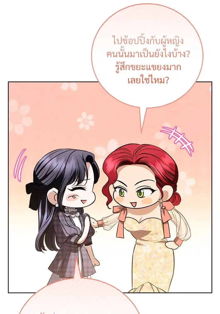 To My Husband’s Mistress ตอนที่ 39 — หน้า 50 จาก 103