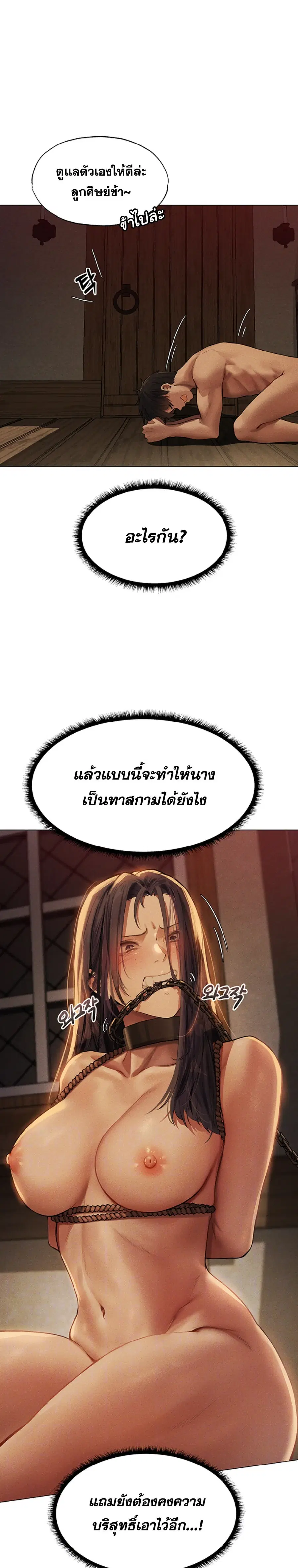 Milf Hunting in Another World ตอนที่ 29 — หน้า 4 จาก 27