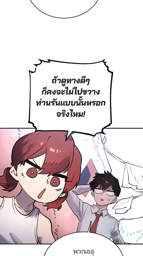 The Player ตอนที่ 14 — หน้า 52 จาก 96