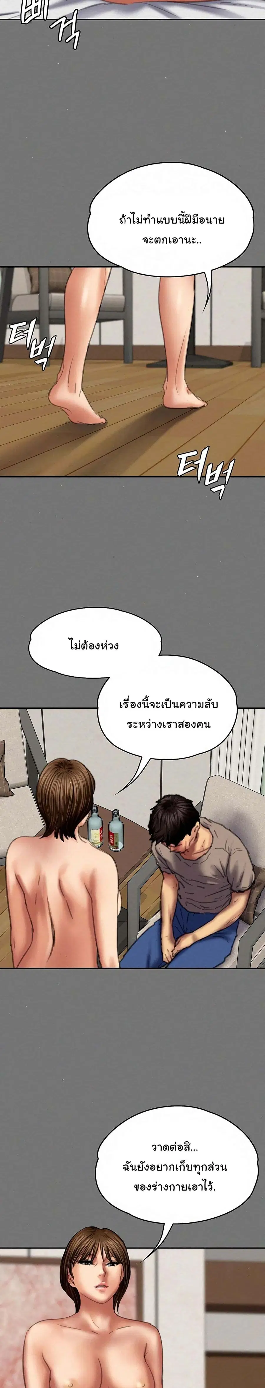 Queen Bee ตอนที่ 78 — หน้า 16 จาก 26