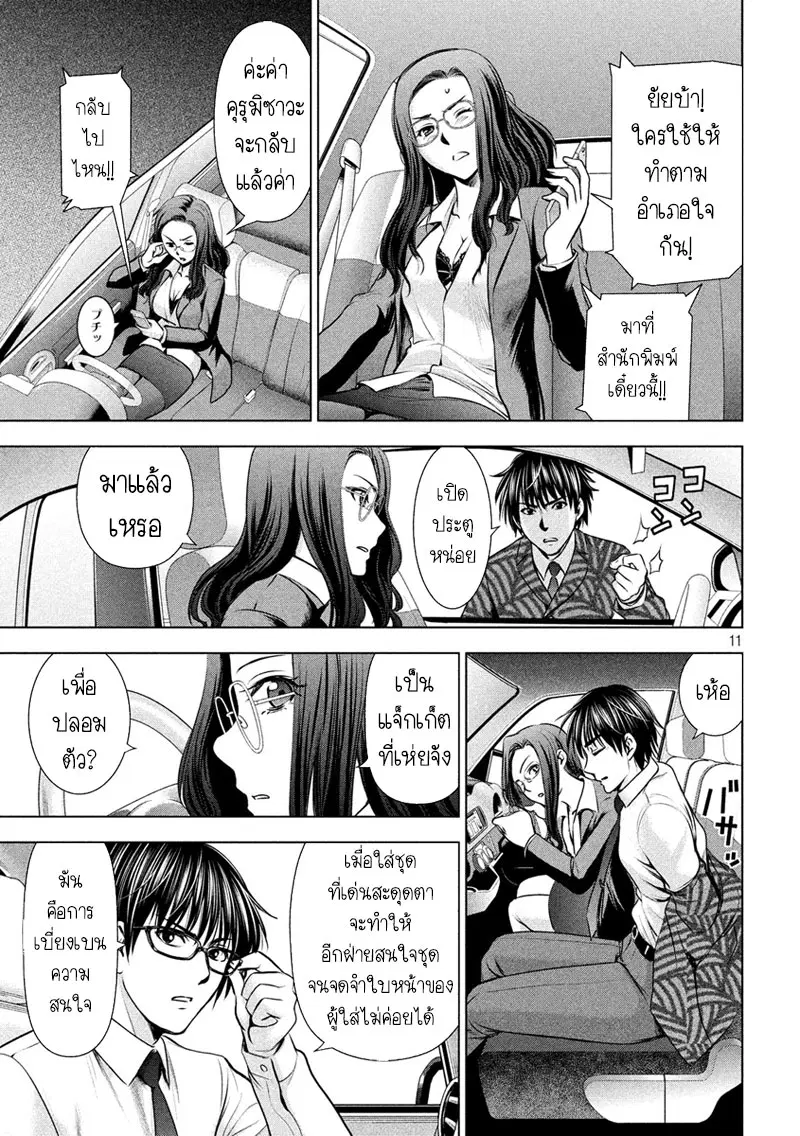 Satanophany ตอนที่ 48 — หน้า 11 จาก 20