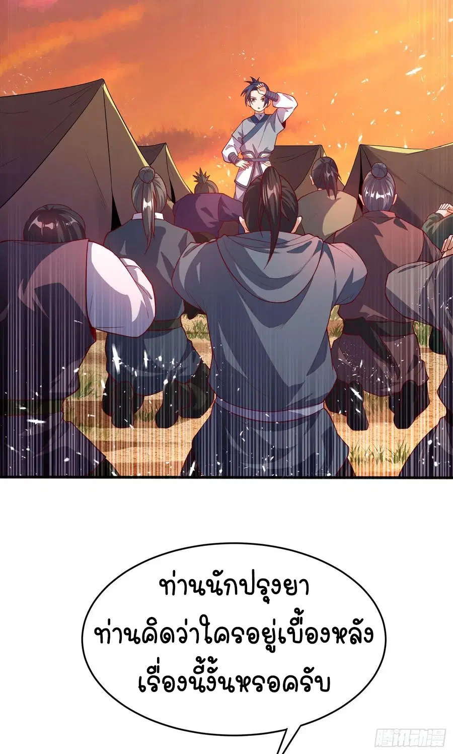 Wu Ni ตอนที่ 45 — หน้า 13 จาก 46