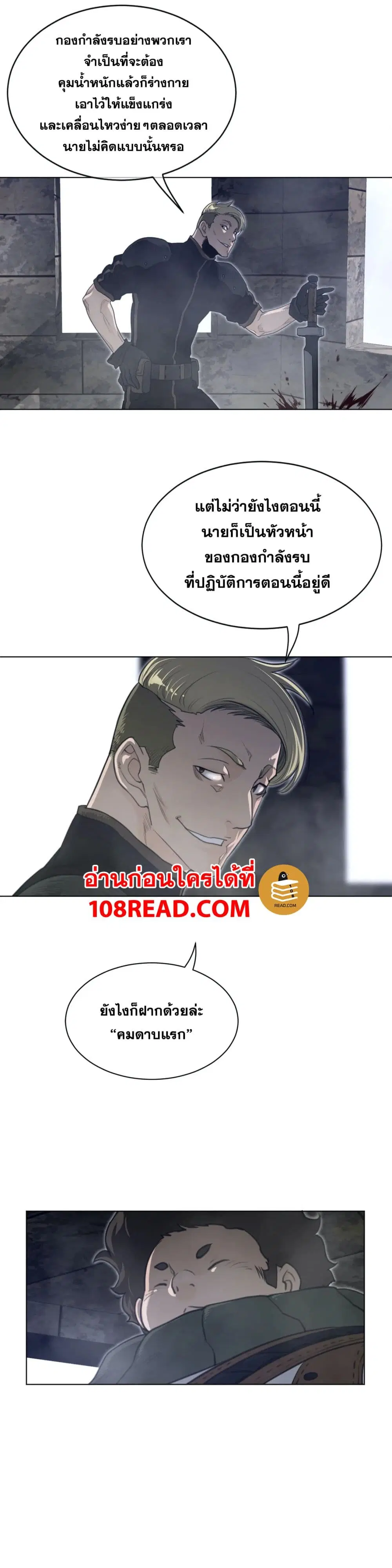 Perfect Half ตอนที่ 108 — หน้า 9 จาก 18