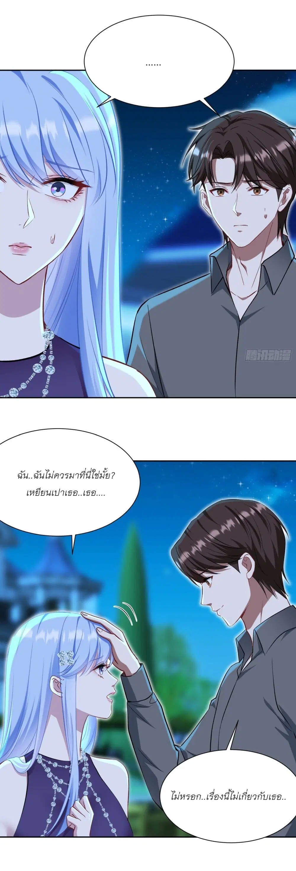 Became a Billionaire After Dog Licking Improperly ตอนที่ 163 — หน้า 11 จาก 19