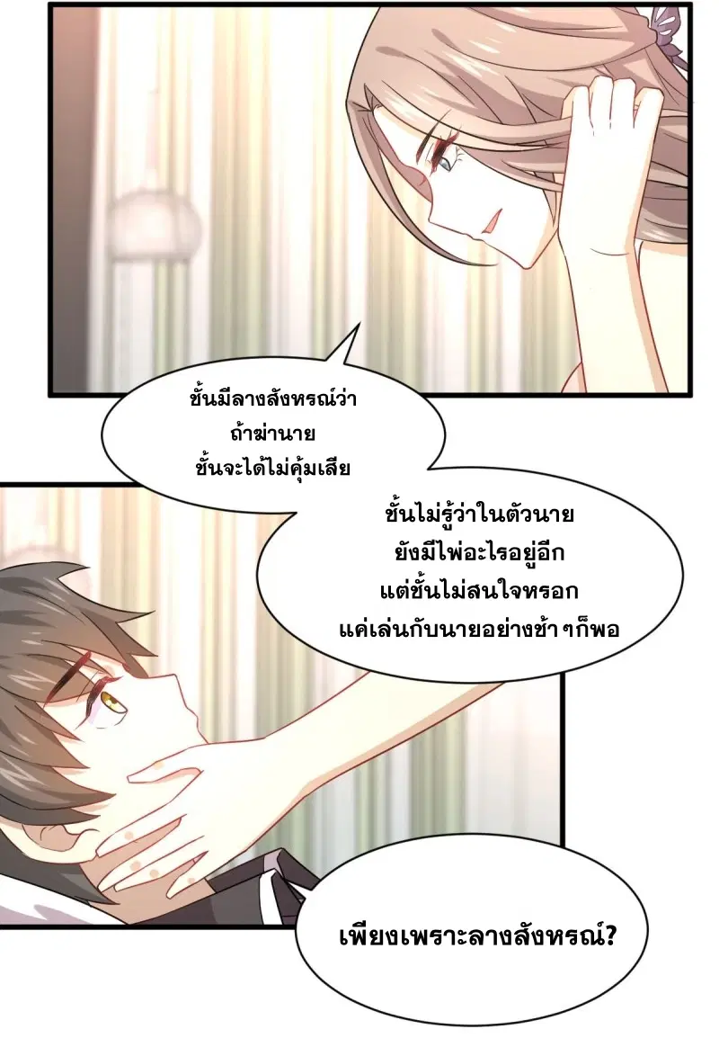 Immortal Swordsman in the Reverse World ตอนที่ 77 — หน้า 32 จาก 38