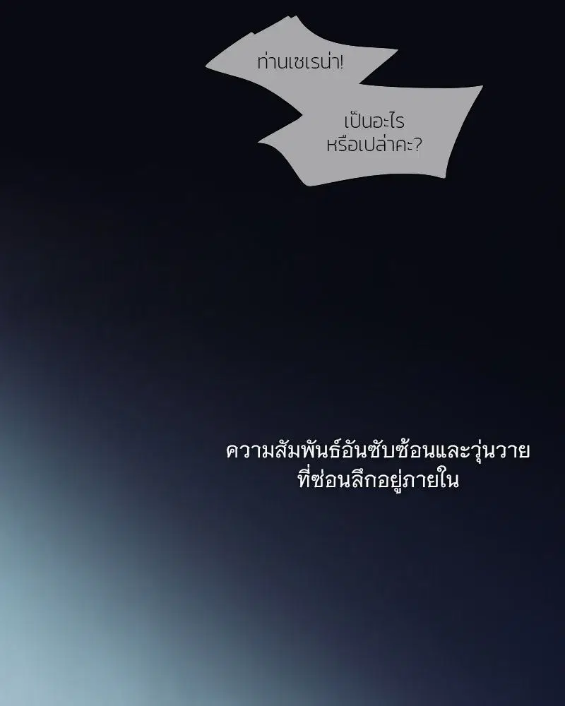 Serena ตอนที่ 106 — หน้า 38 จาก 135
