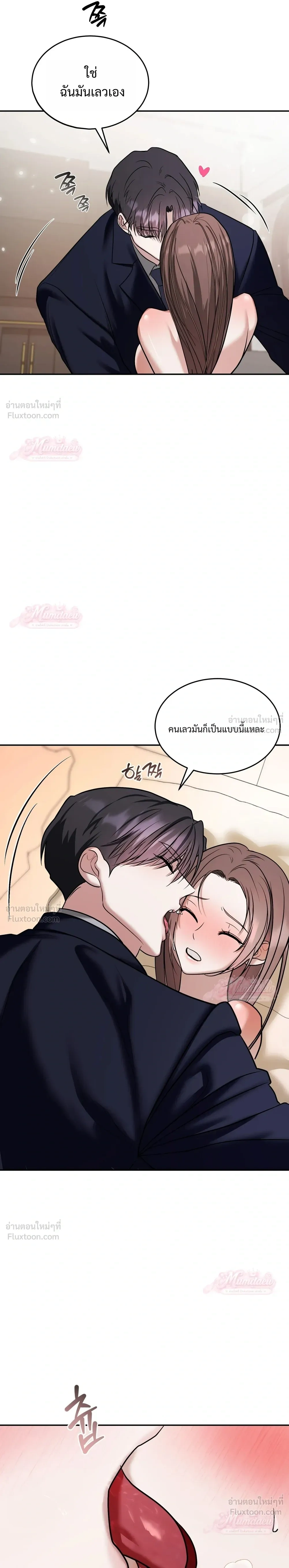 Meet During Ovulation – รักกันวันไข่ตก ตอนที่ 4 — หน้า 25 จาก 31