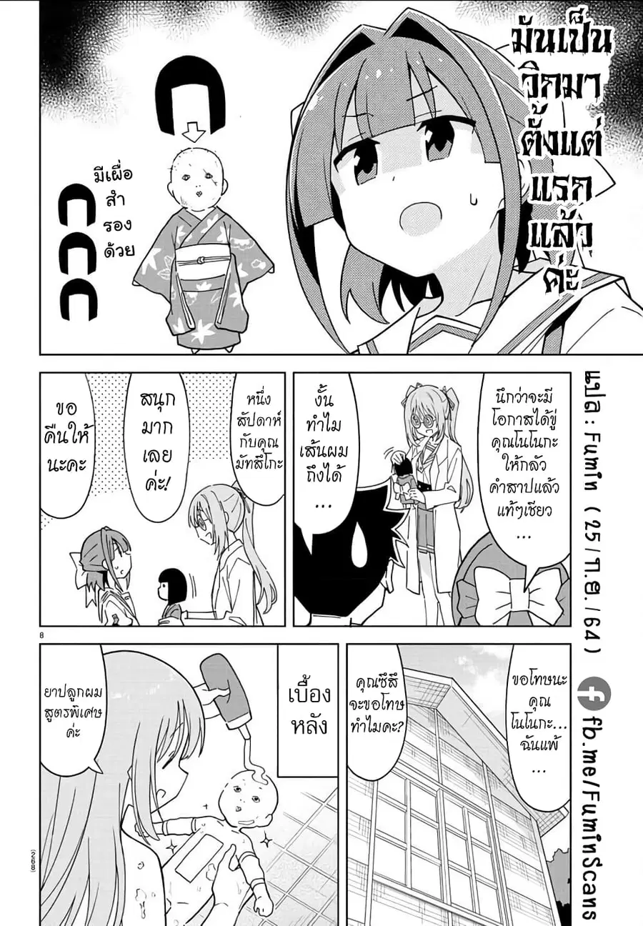Atsumare! Fushigi Kenkyubu ตอนที่ 243 — หน้า 8 จาก 8