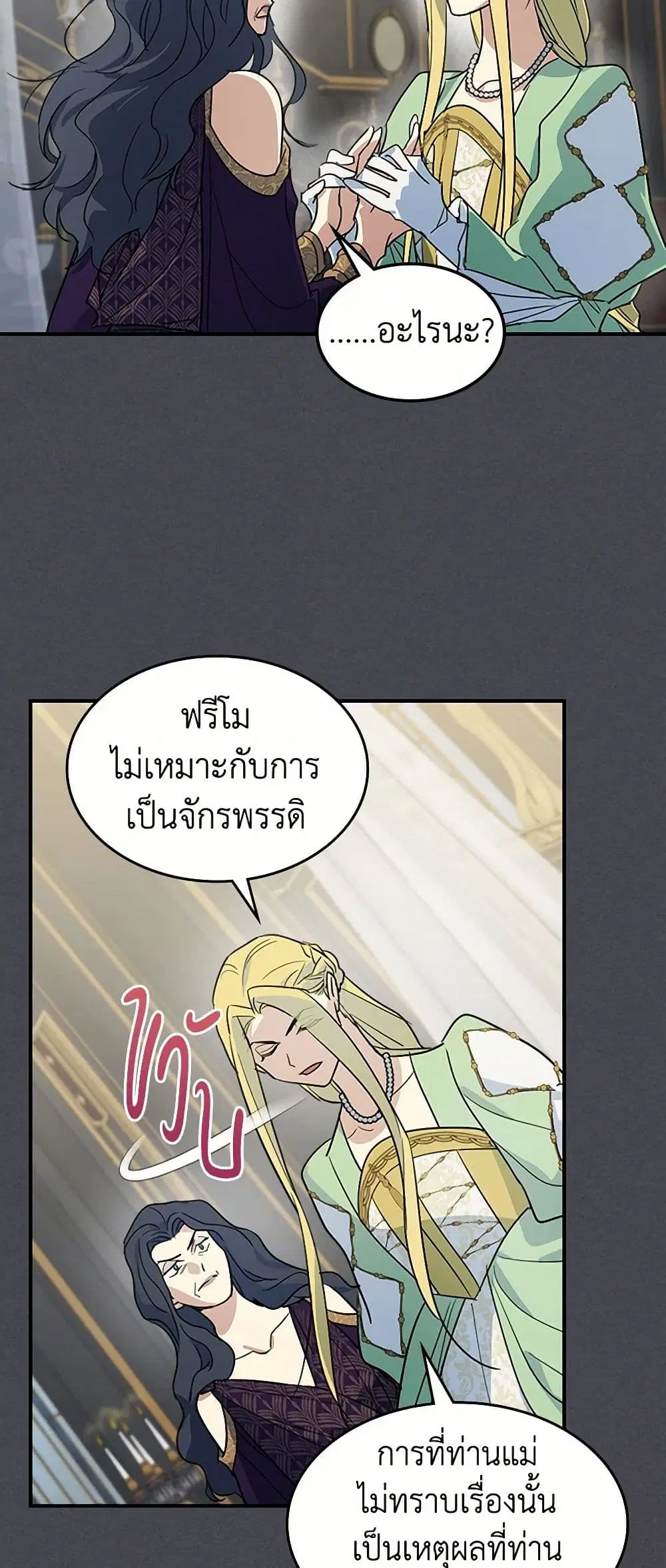 The Lady and the Beast ตอนที่ 111 — หน้า 25 จาก 40