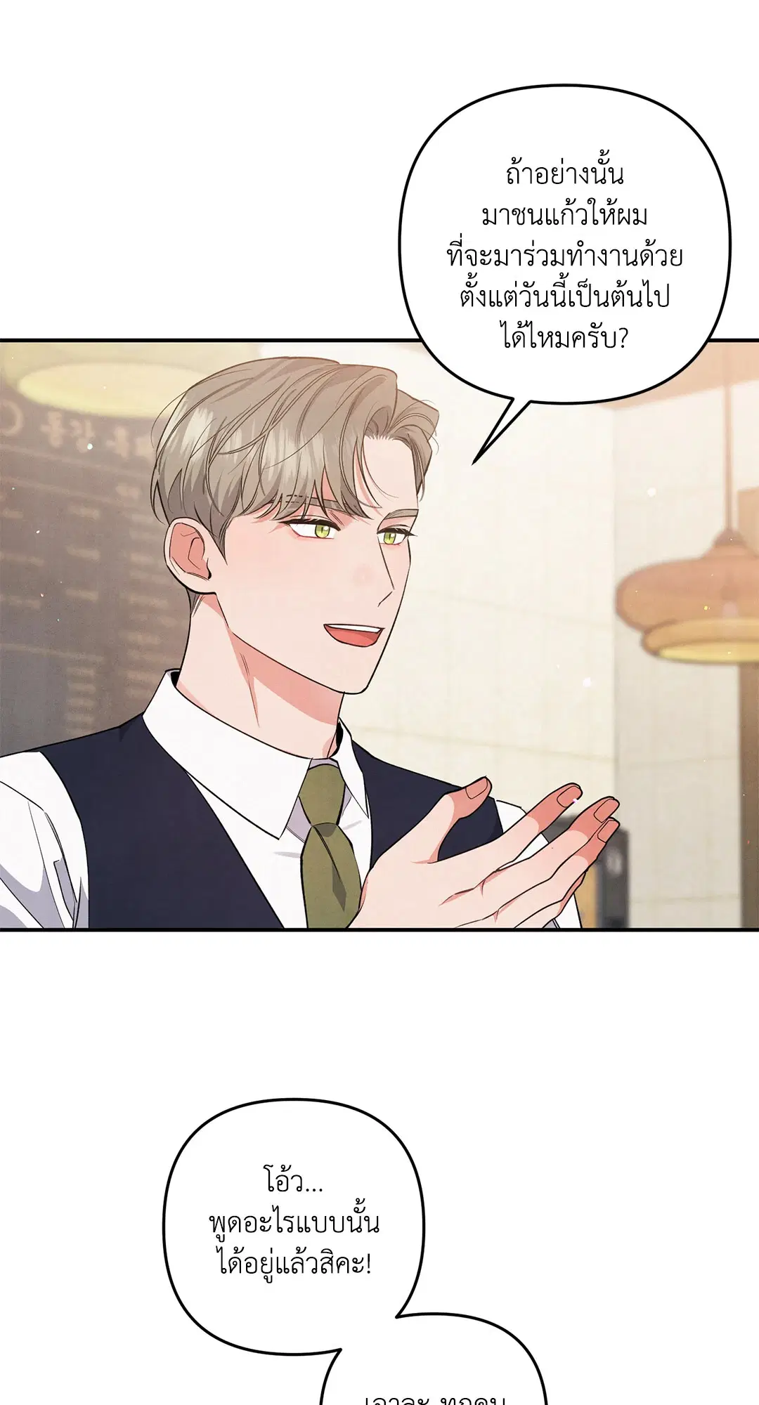 Roses and Champagne ตอนที่ 46 — หน้า 52 จาก 67