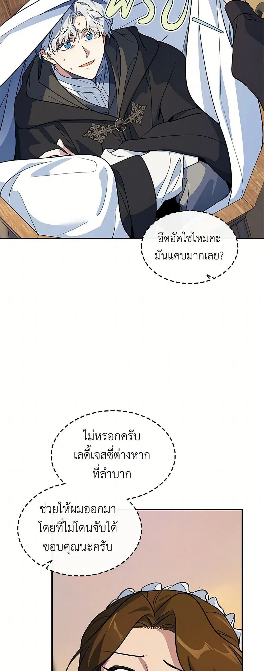 The Lady and the Beast ตอนที่ 167 — หน้า 3 จาก 37