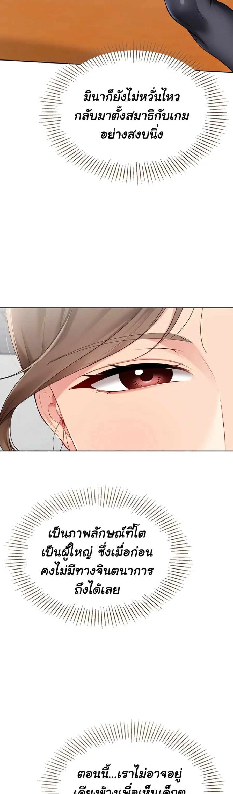 Set Up ตอนที่ 53 — หน้า 21 จาก 51
