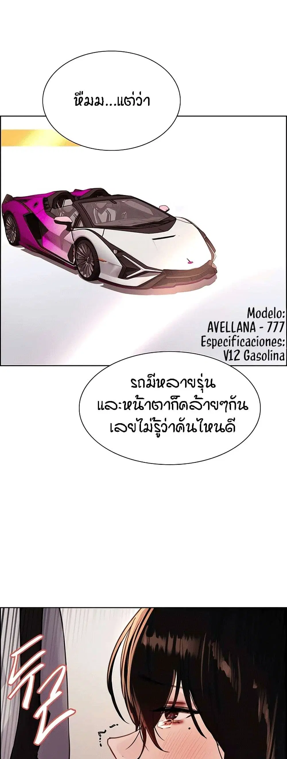 Sex-Stop Watch ตอนที่ 81 — หน้า 28 จาก 62