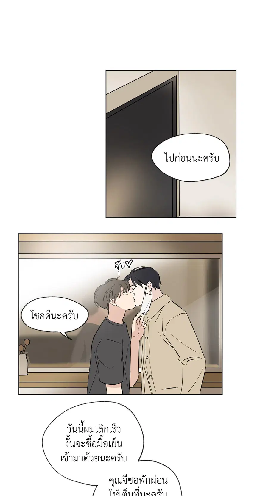 From Points of Three – รักสามมุม ตอนที่ 52.01 — หน้า 21 จาก 37