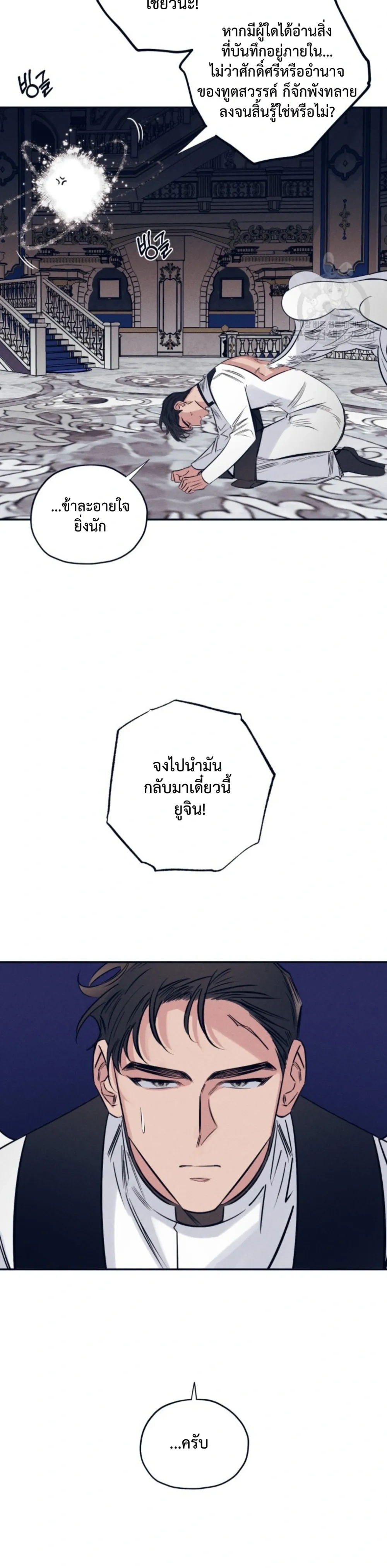 Devil in White – ปีศาจชุดขาว ตอนที่ 1 — หน้า 3 จาก 19