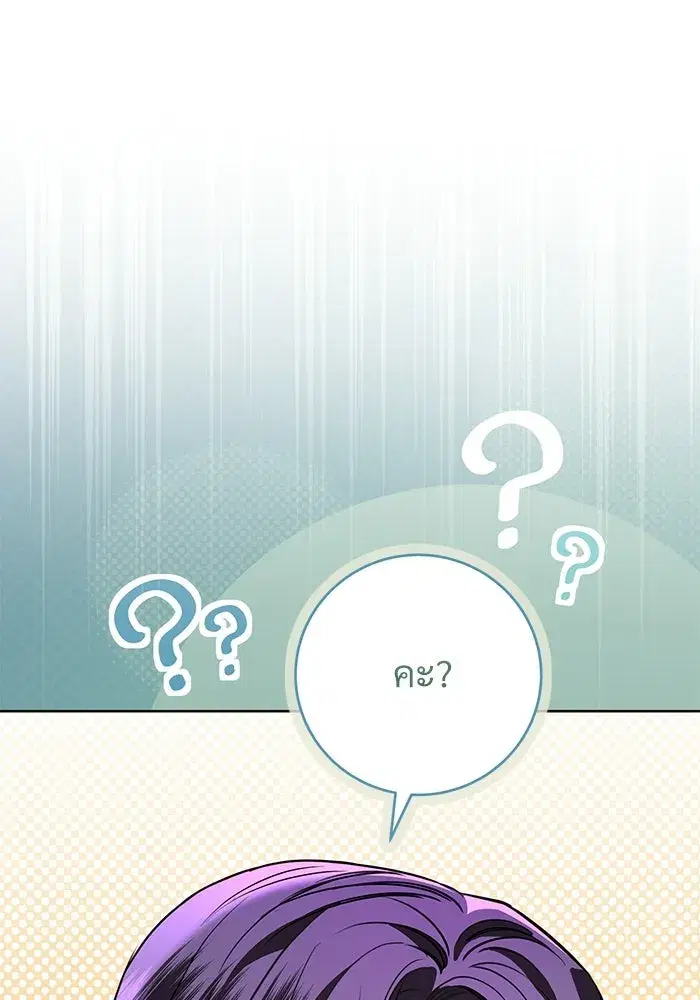 To My Husband’s Mistress ตอนที่ 97 — หน้า 101 จาก 118