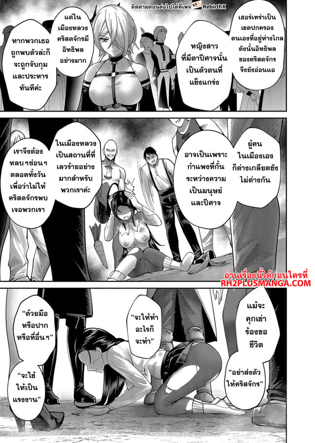 Kichiku Eiyuu Savage Hero วีรบุรุษปีศาจ ตอนที่ 60 — หน้า 8 จาก 22