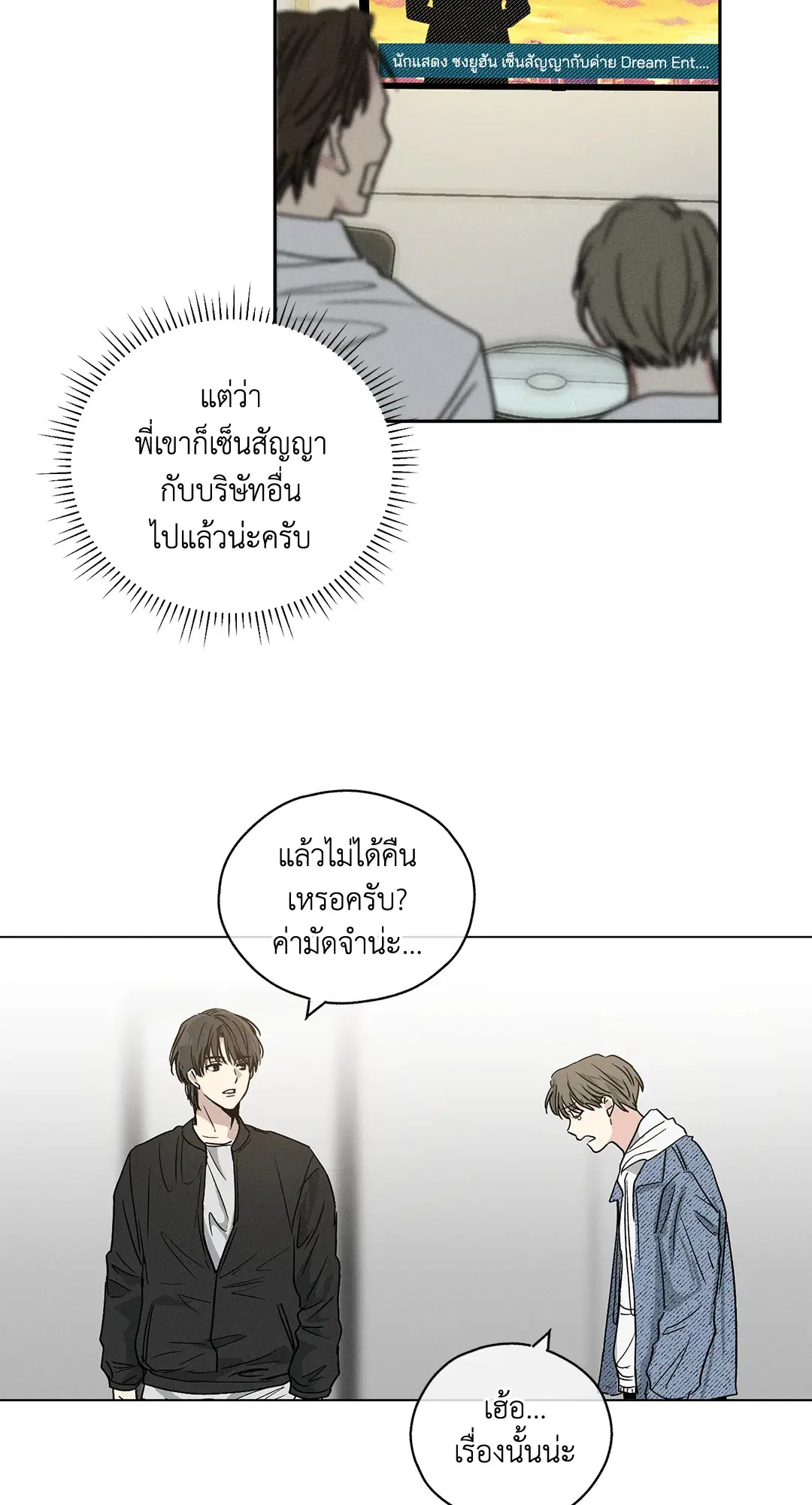PAYBACK ตอนที่ 3 — หน้า 11 จาก 72