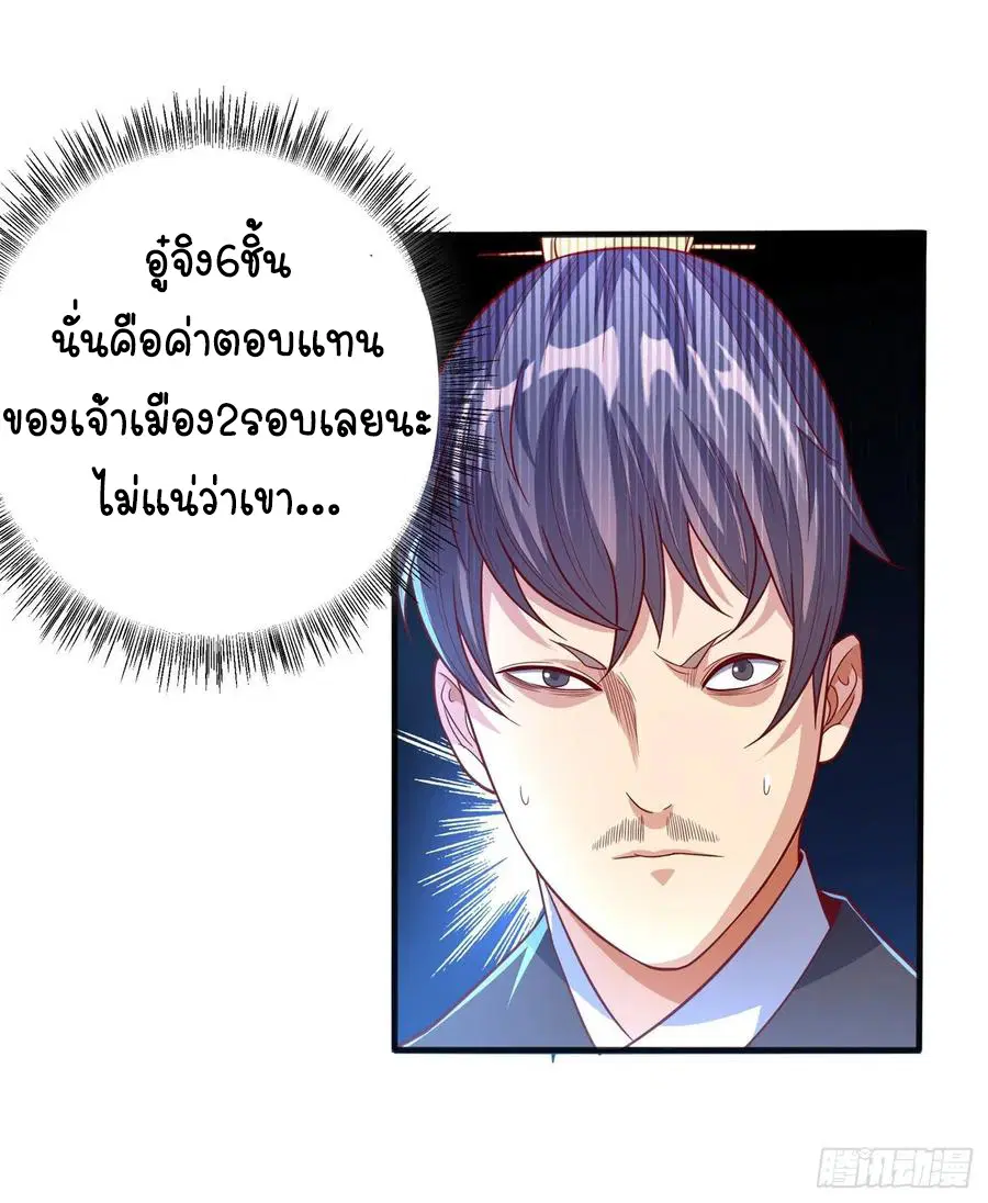 Wu Ni ตอนที่ 49 — หน้า 32 จาก 44