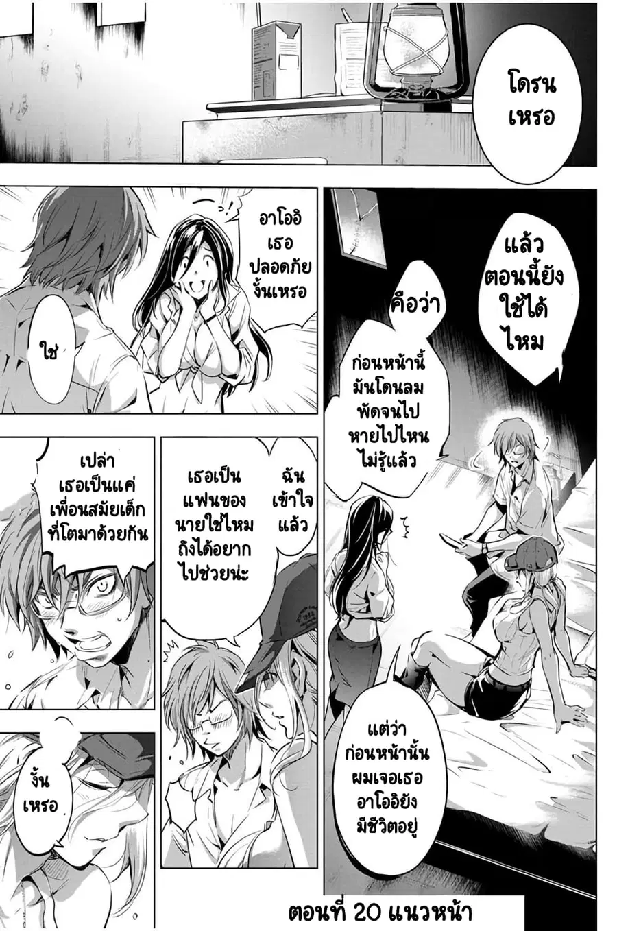 Ingoshima ตอนที่ 20 — หน้า 2 จาก 20