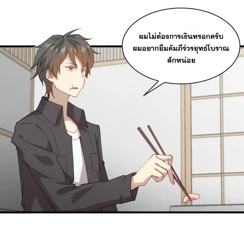 Immortal Swordsman in the Reverse World ตอนที่ 55 — หน้า 12 จาก 26