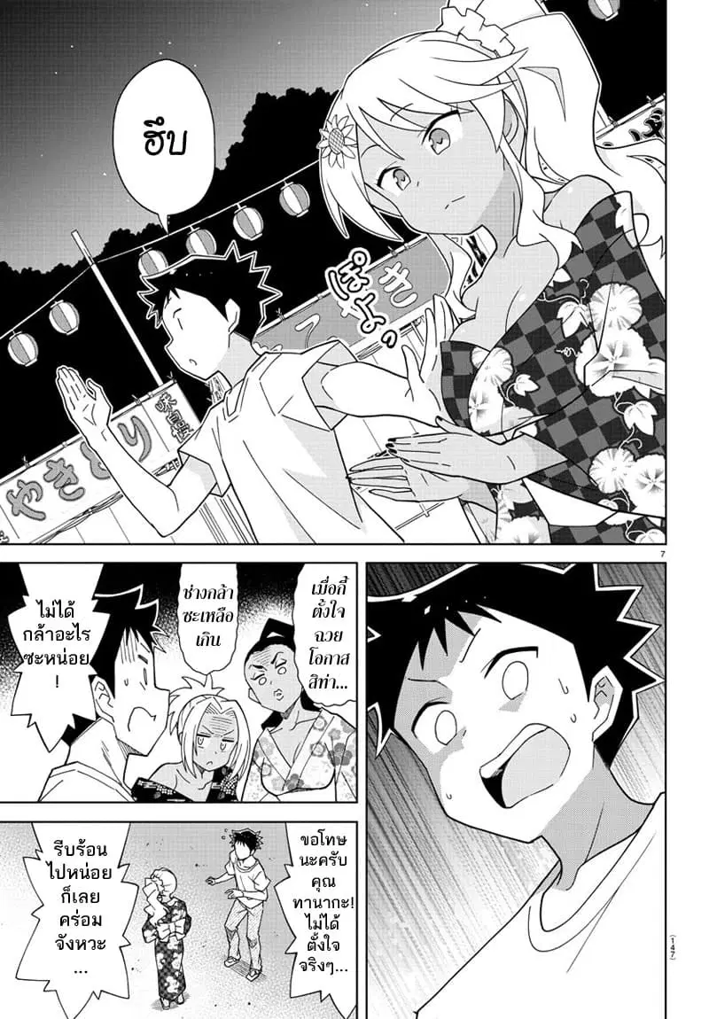 Atsumare! Fushigi Kenkyubu ตอนที่ 142 — หน้า 7 จาก 8