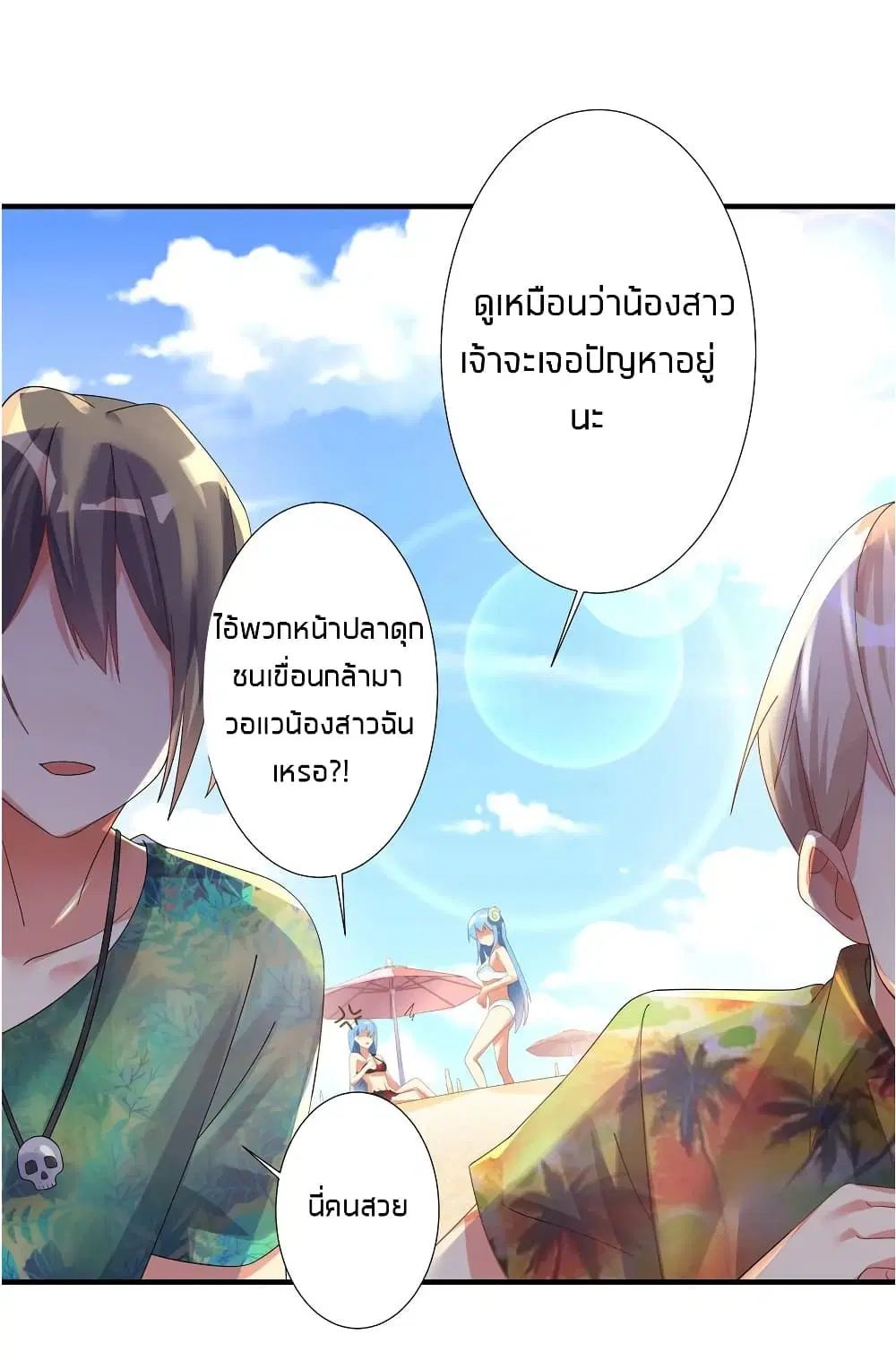 What Happended? Why I become to Girl? ตอนที่ 26.5 — หน้า 27 จาก 46