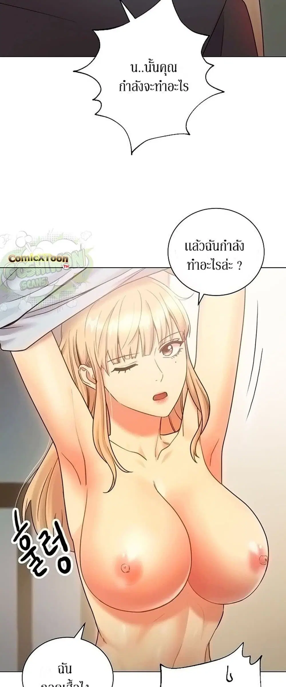 Stepmother Friends ตอนที่ 25 — หน้า 16 จาก 58
