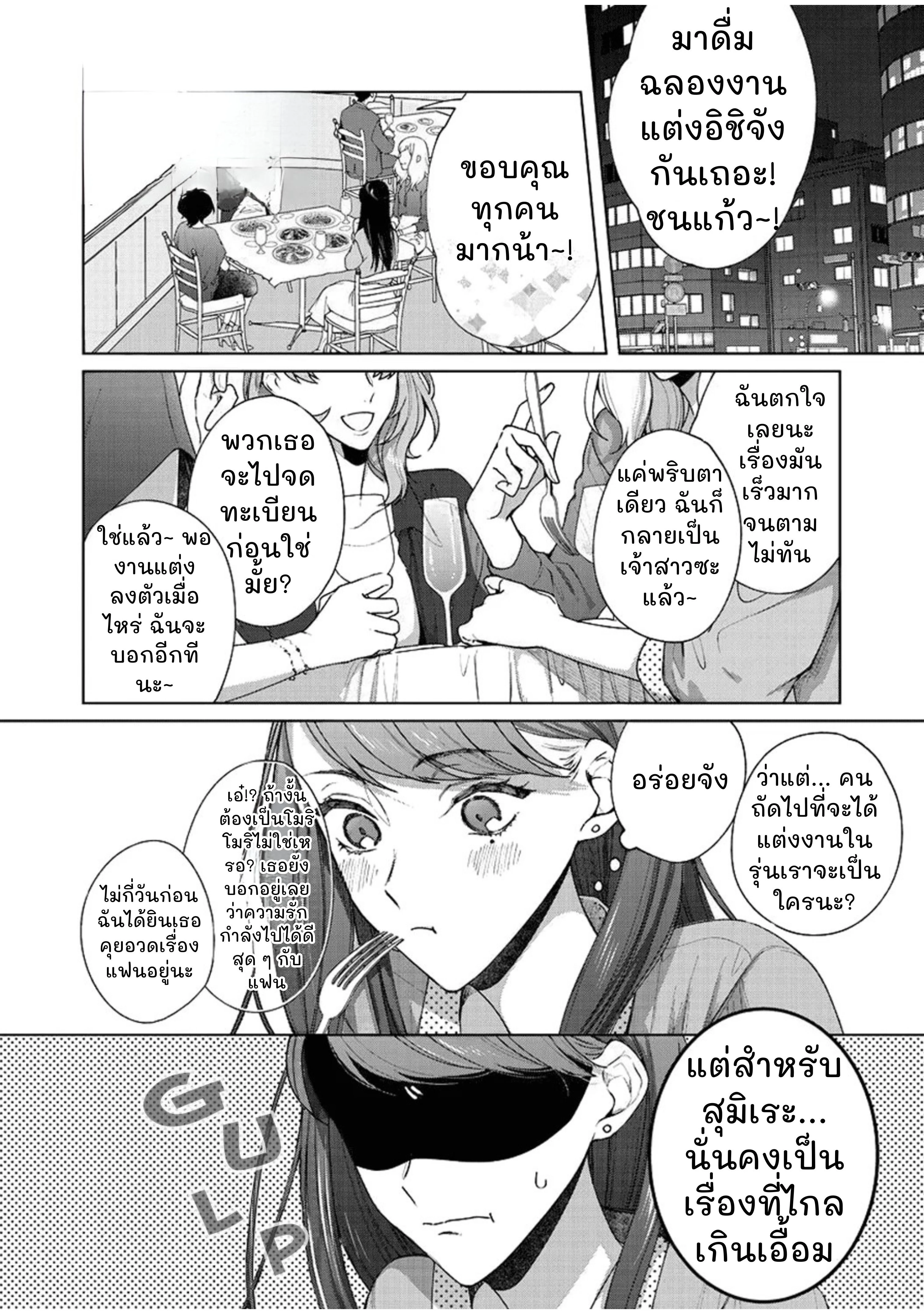 Tachibana-kun, Please Be My First – ทาจิบานะคุง ช่วยเป็นคนแรกของฉันที ตอนที่ 1 — หน้า 4 จาก 34