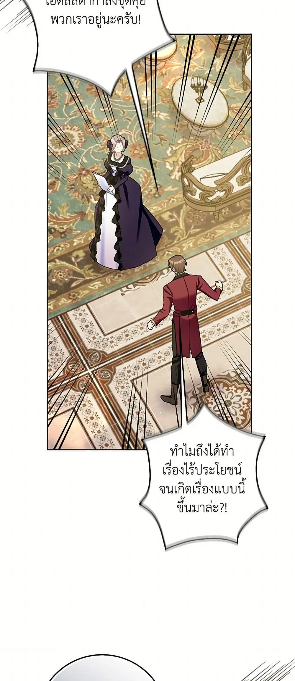 Please Marry Me Again! ตอนที่ 100 — หน้า 21 จาก 43