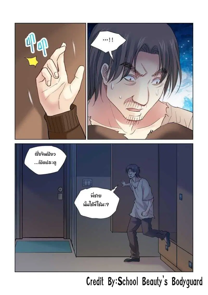 School Beauty’s Bodyguard ตอนที่ 118 — หน้า 1 จาก 8