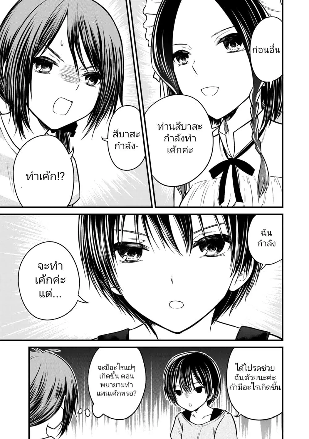 Ojousama no Shimobe ตอนที่ 89 — หน้า 5 จาก 17