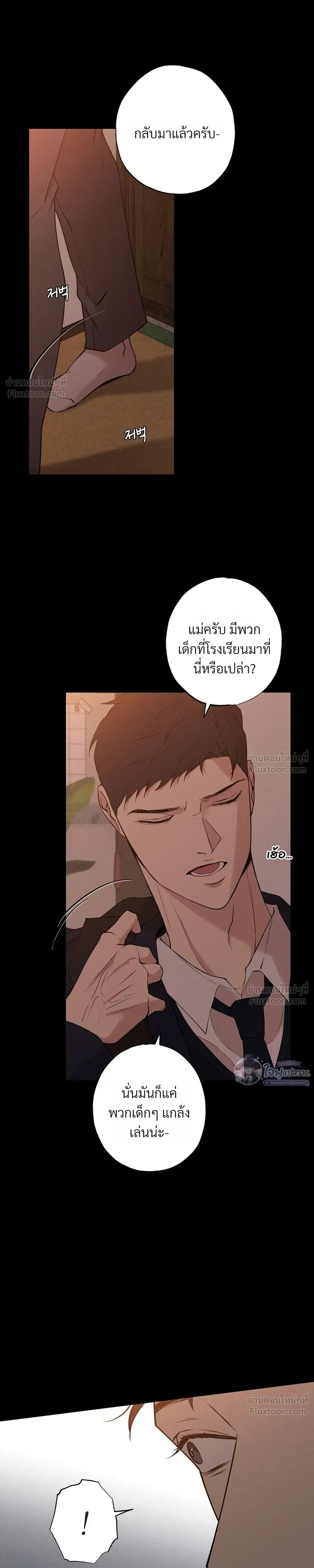 Know My Name – โนว์ ไม เนม ตอนที่ 1 — หน้า 25 จาก 43
