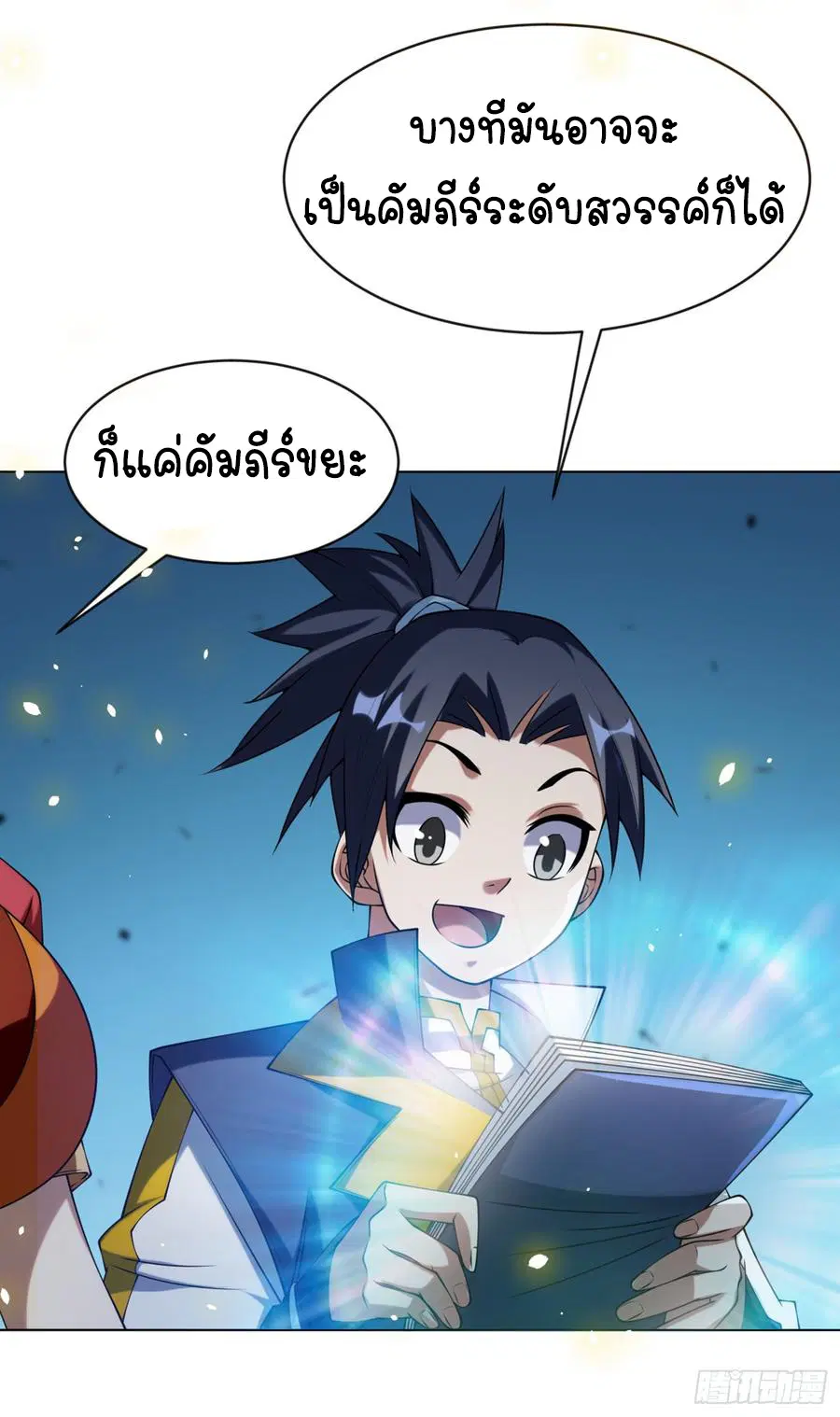 Wu Ni ตอนที่ 30 — หน้า 3 จาก 46