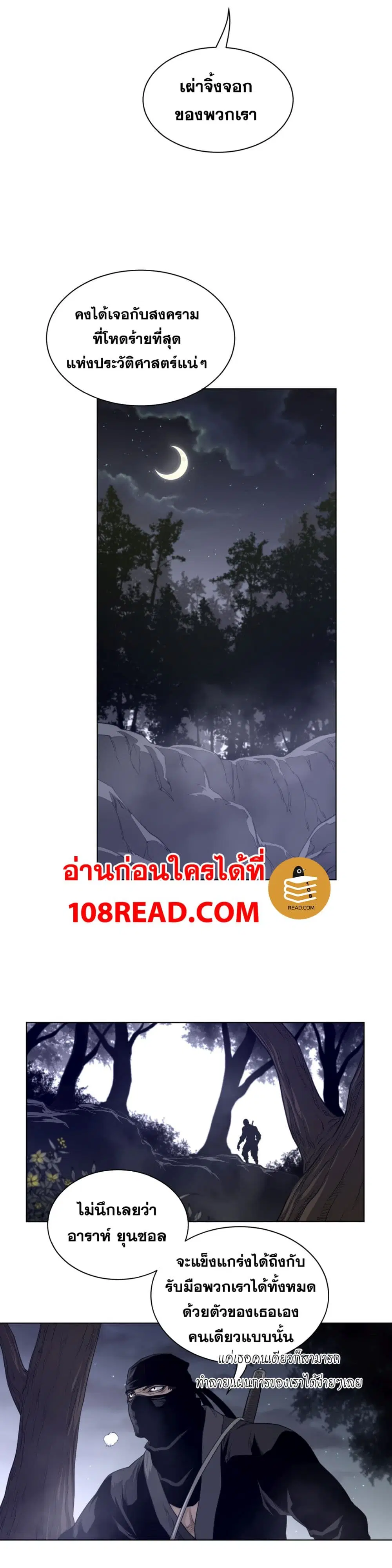 Perfect Half ตอนที่ 87 — หน้า 18 จาก 19