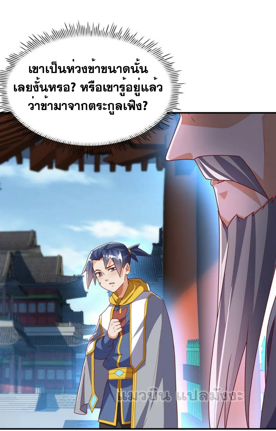 Wu Ni ตอนที่ 280 — หน้า 16 จาก 36