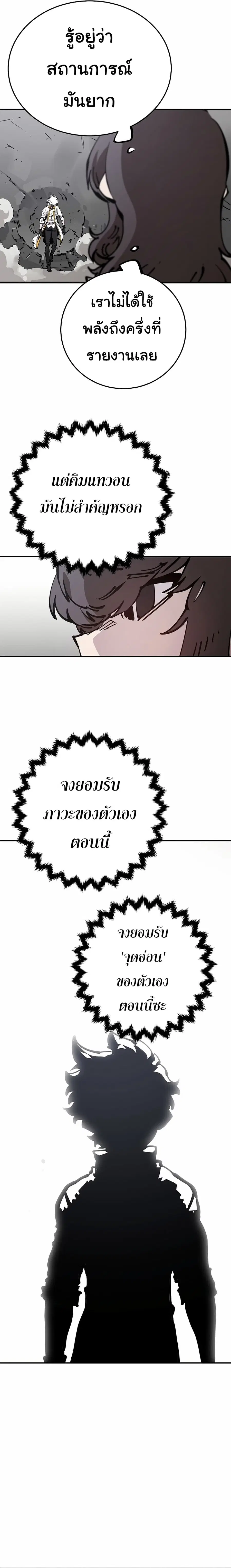 The Player ตอนที่ 84 — หน้า 23 จาก 29