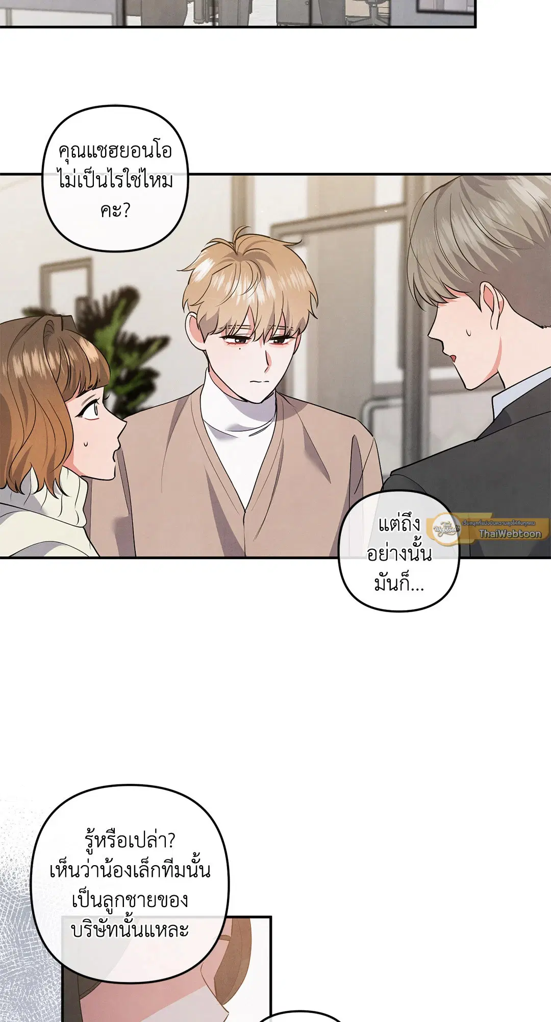 Roses and Champagne ตอนที่ 68 — หน้า 44 จาก 57