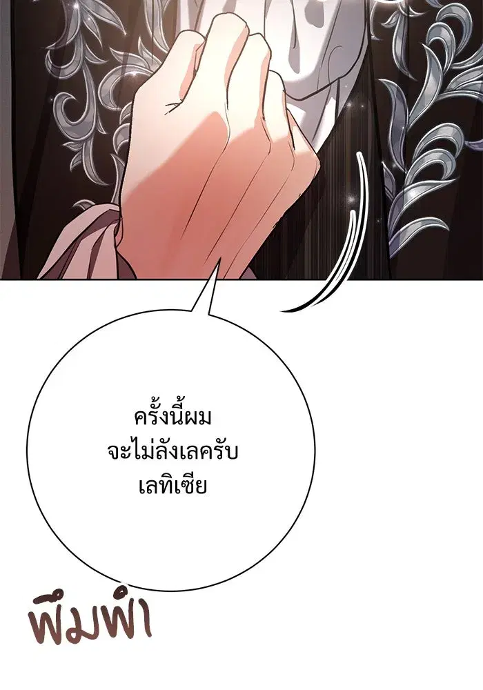 To My Husband’s Mistress ตอนที่ 76 — หน้า 44 จาก 109