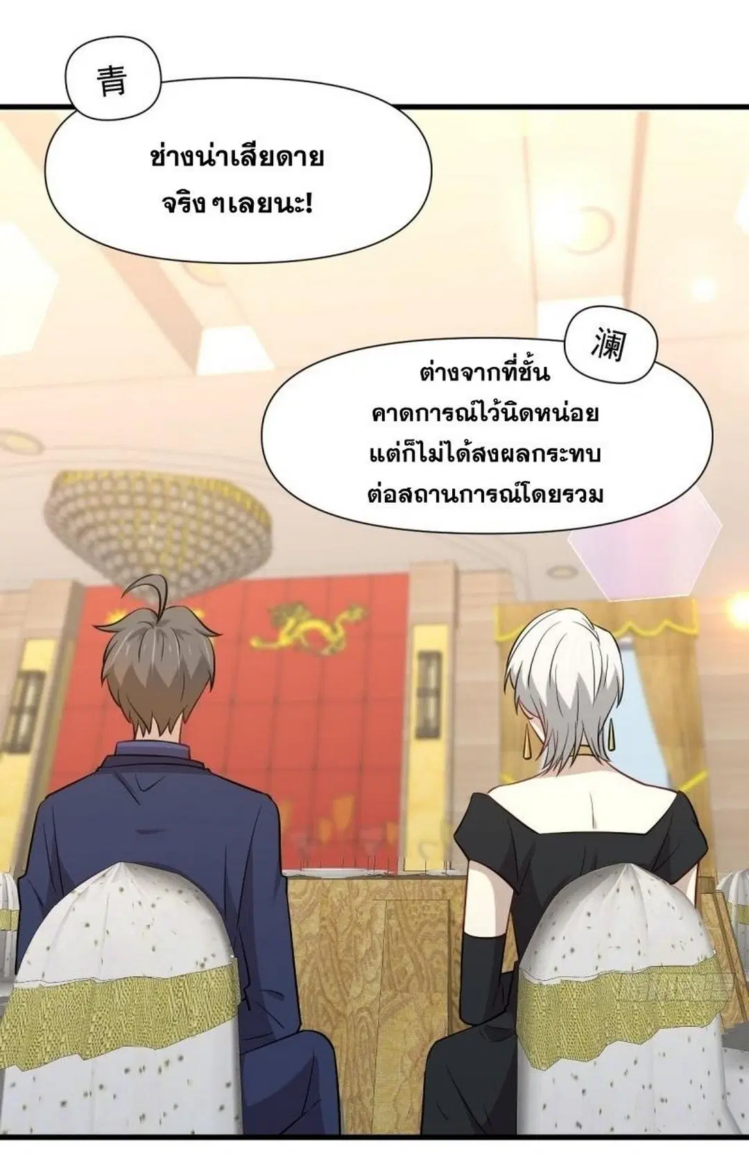 Immortal Swordsman in the Reverse World ตอนที่ 243 — หน้า 15 จาก 47