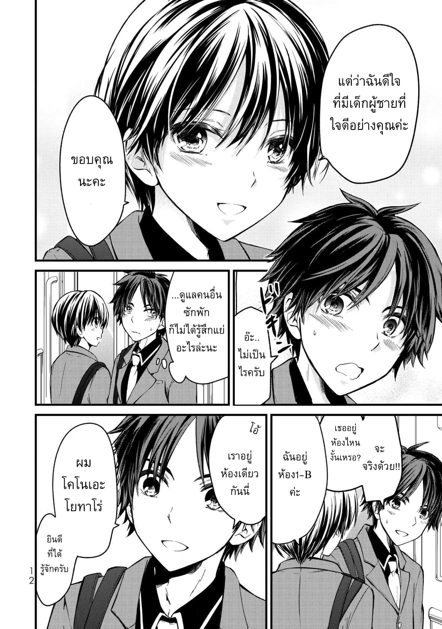 Ojousama no Shimobe ตอนที่ 1 — หน้า 15 จาก 44