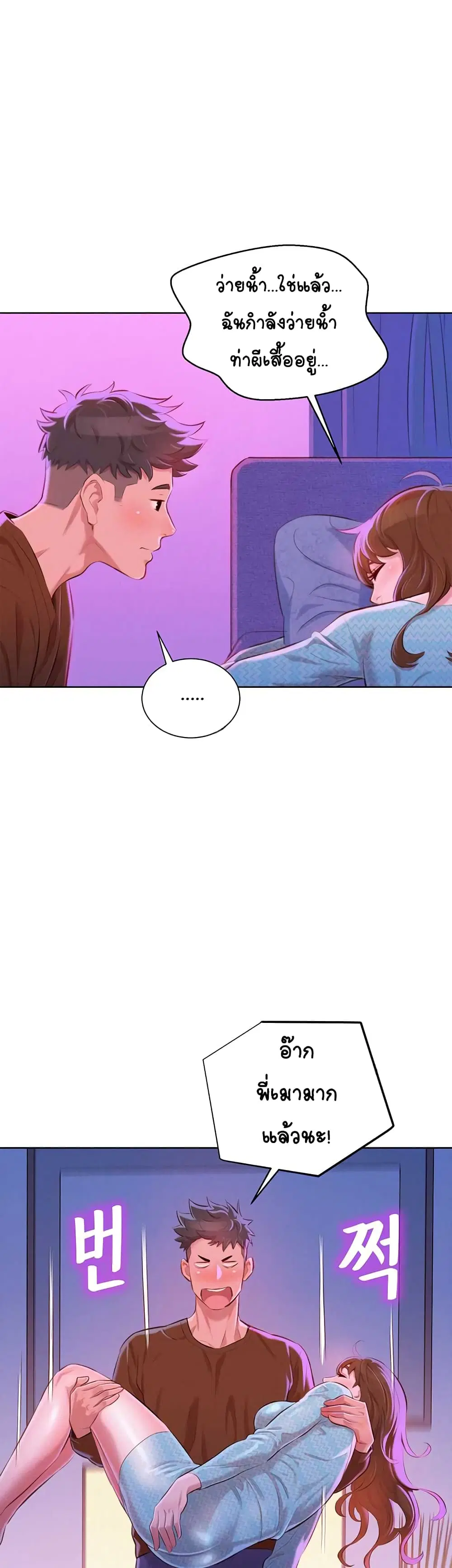 Sister Neighbors ตอนที่ 69 — หน้า 21 จาก 37